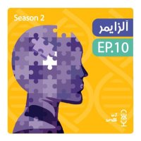 ژن بیستم | آلزایمر