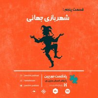 Sheherebazi Jehani