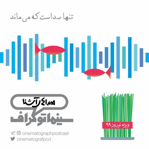 Episode 3 - Nowruz 99 Special - Familiar Sounds