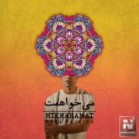 هادی حاجیلو میخواهمت