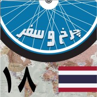 Episode 18teh - Pish to Sevi Layeves