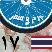  پادکست قسمت هفدهم - در سایه‌سار درختان تمرهندی