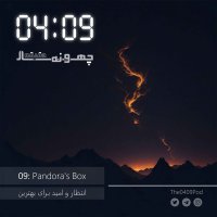 09: Panedora\s Box | Anetezar va Amid for Beheterin