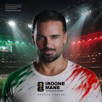 Iroone Mane (World Cup Version