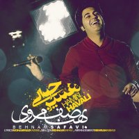 آهنگ بهنام صفوی همین حوالی