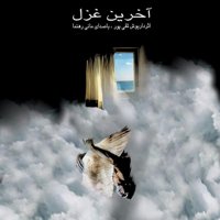 آهنگ مانی رهنما شهرزاد (بیکلام)