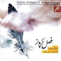 مانی رهنما فردا که نیستی