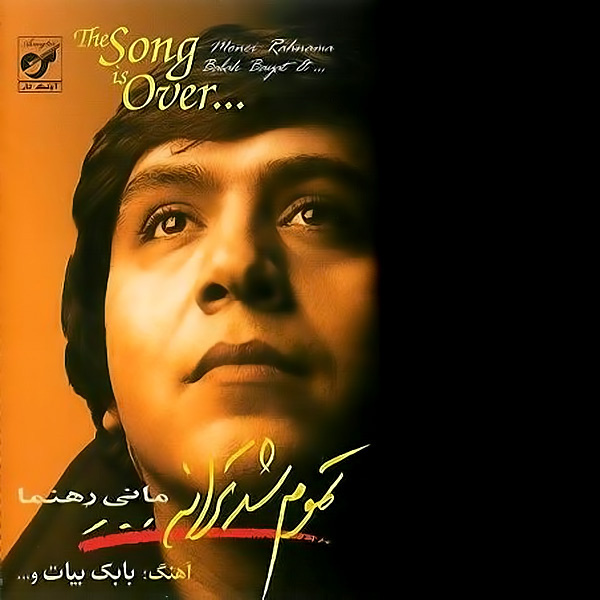 آلبوم Tamoom Shod Taraneh