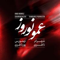 شهرام ناظری و تهمورس پورناظری عمو نوروز