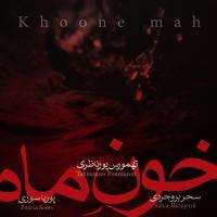 تهمورس پورناظری و سحر بروجردی خون ماه