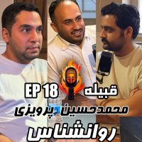 EP 18 - Mehemedehesin Perevizi - Revaneshenas