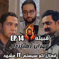 EP 14 - Meheran Rehebaredar - Fal Akevesisetem Ai Ti Meshehed
