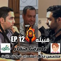 EP 12 - Lireza Sefar - Metekheses Jezeb Asetedad Shereket Datin