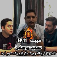 EP 11 - Sid Ivesefi. Kamiveniti Anederevid, Negeresh Ik Tim Lid