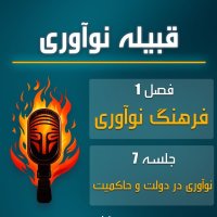 Innovation Tribe | Episode 7 – Innovation in Government and Governance podcast