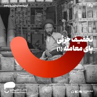 145-Partial discount on the transaction (1)