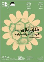Live performance and Tehran sign