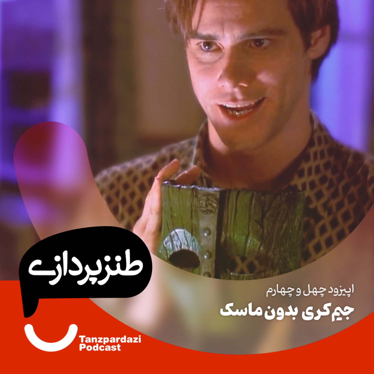 طنزپردازی | tanzpardazi