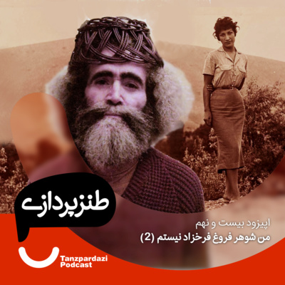 طنزپردازی | tanzpardazi