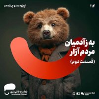 114- to Zademian Meredem Azar(2)