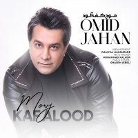 آهنگ امید جهان موج کف آلود