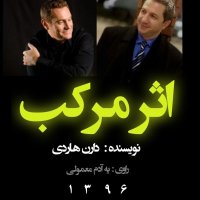  پادکست 14اثرمرکب فصل چهارم بخش پایانی