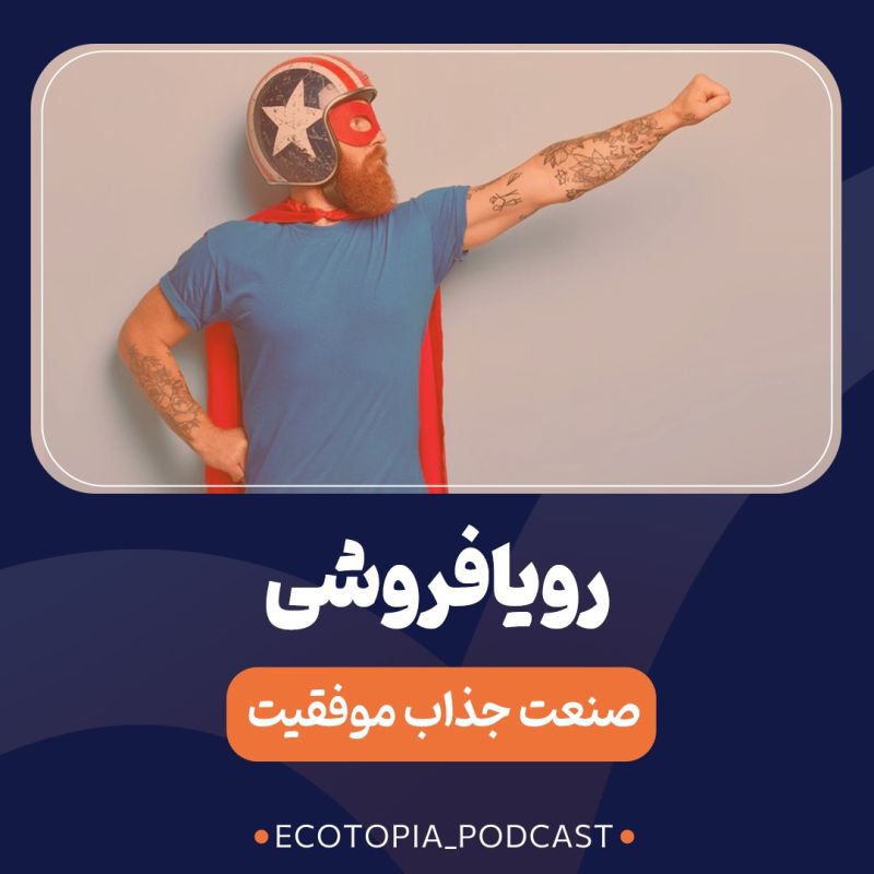 Ecotopia | اکوتوپیا