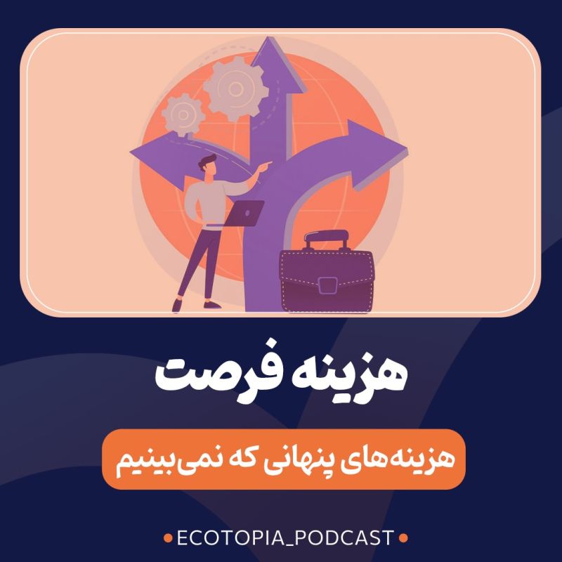 Ecotopia | اکوتوپیا