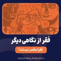اقتصاد فقیر