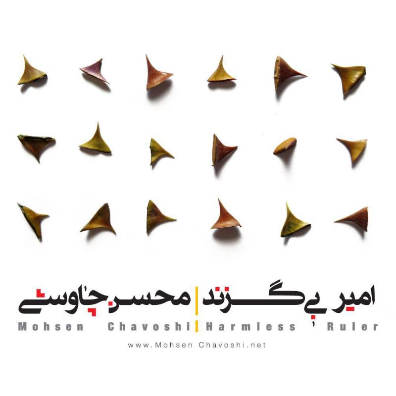 آلبوم Amire Bi Gazand (Harmless Ruler)