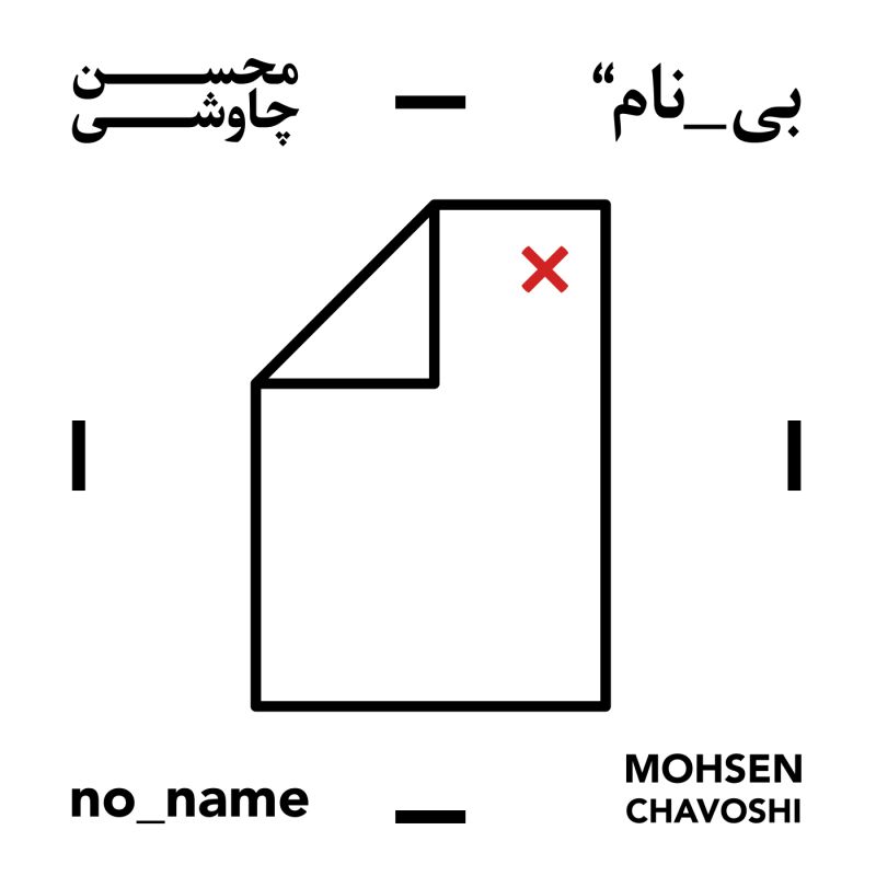 آلبوم Bi Naam