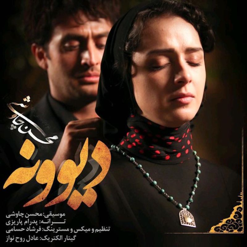 آلبوم Divooneh - Single (Shahrzad)