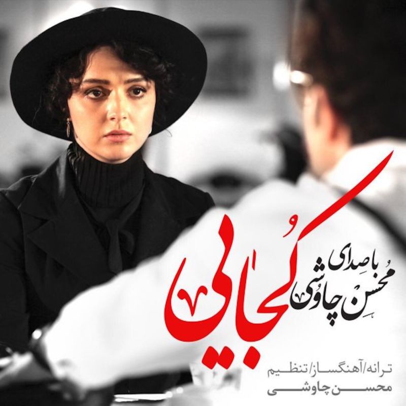 آلبوم Kojaei