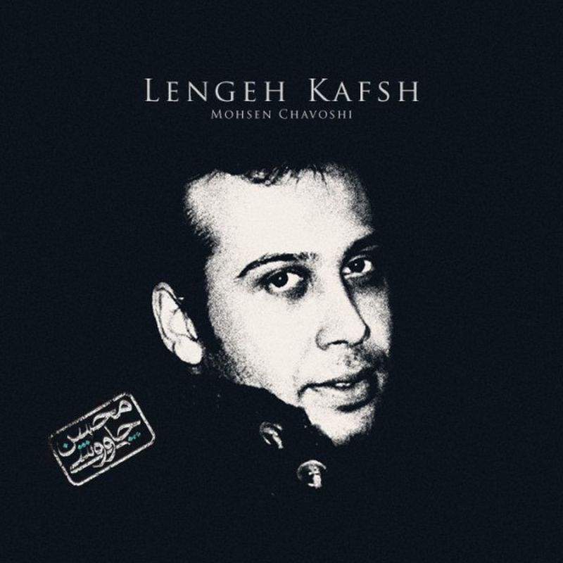 آلبوم Lengeh Kafsh