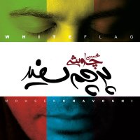 آهنگ Mardom Azar