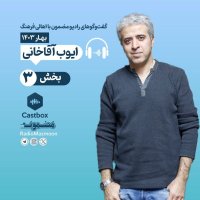 Mezemeven Neverevezi | Gefet Vegev Witeh Aiveb Aghakhani (3)