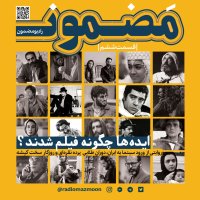 Hisetorey Sinemai Iran (6)