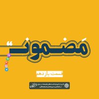 Radio Mazmoon | Season One: Ghastaghan 11