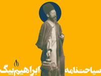 سریال بحران حکمرانی، ایران پیش از مشروطه