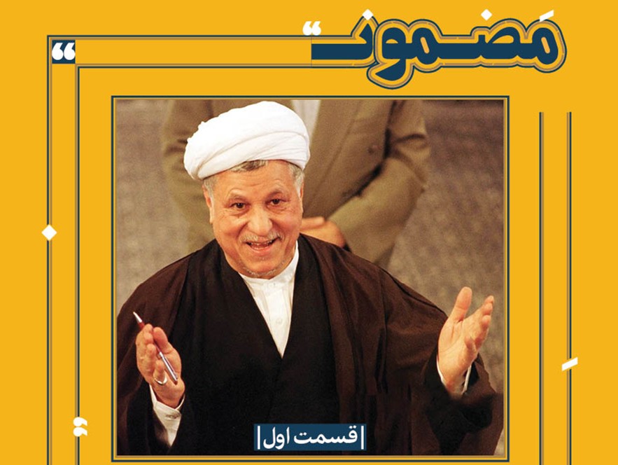  پادکست نیم قرن سیاست‌ورزی: کدام هاشمی؟