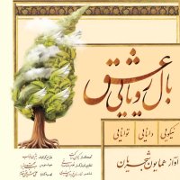 Bale Royayie Eshgh track