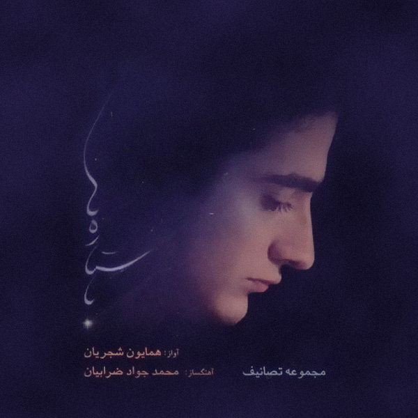 آلبوم Ba Setareha