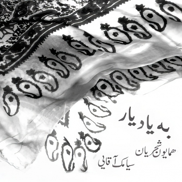 Album Be Yade Yar
