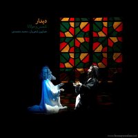 Didare Molana o Shams