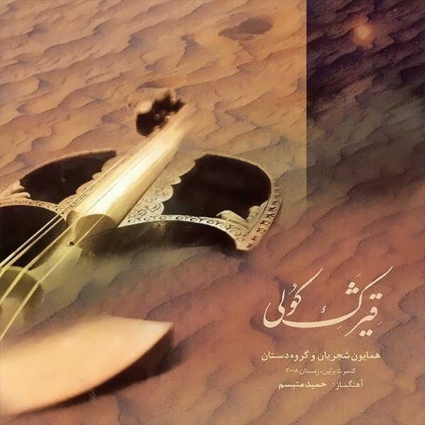 Album Gheyzhake Koli