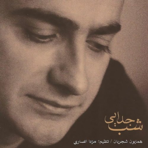 Jana Be Negahi (Tasnif)