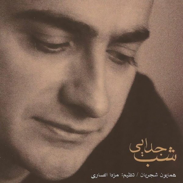 Shabe Jodaei