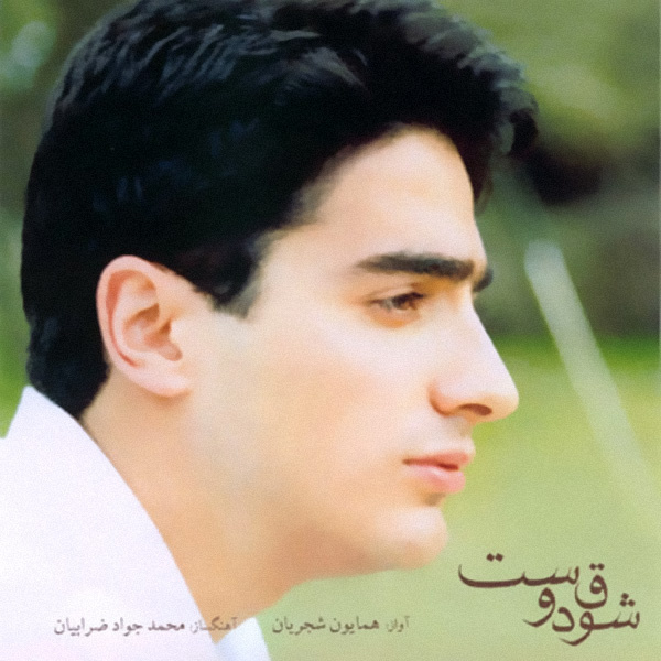 آلبوم Shoghe Doost