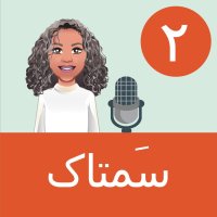 پادکست مهاجرت و طلاق - از حرف مفت تا واقعیت