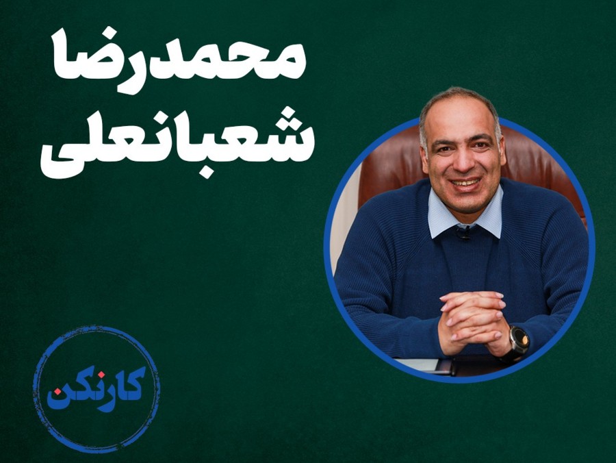  پادکست محمدرضا شعبانعلی